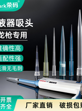 大龙专用一次性移液器吸头tip头 10ul 200ul 1000ul 5ml 10ml移液枪枪头实验室袋装滤芯吸嘴白黄蓝色吸头吸管