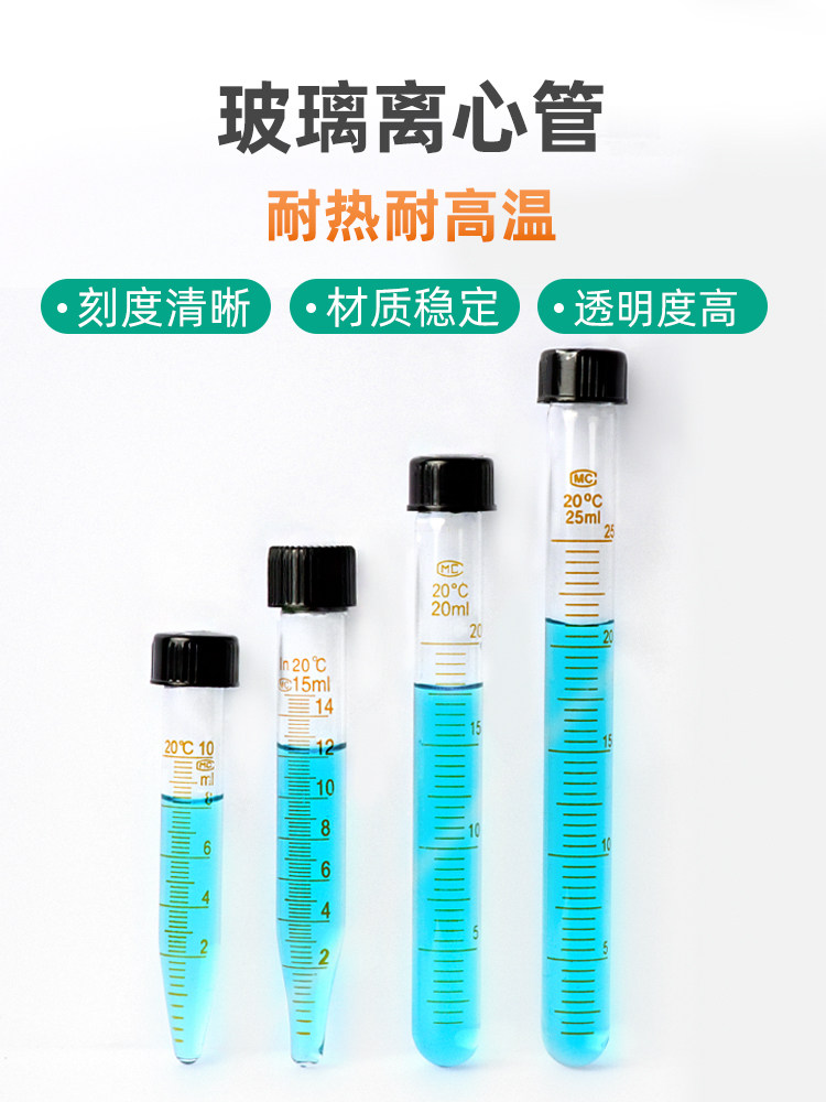 玻璃离心管5 10 15 20 25 30 50ml螺口尖底圆底离心管试管带刻度