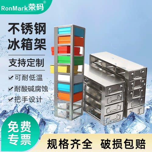 不锈钢超低温冰箱架抽屉式手提式