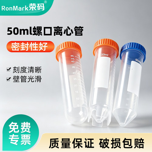 离心管螺口尖平底罗圆罗尖可立