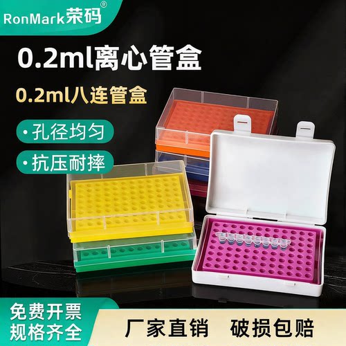 塑料0.2ml离心管盒八连管盒