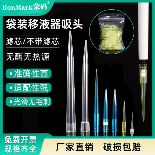 移液器吸头适配性强无酶无热源