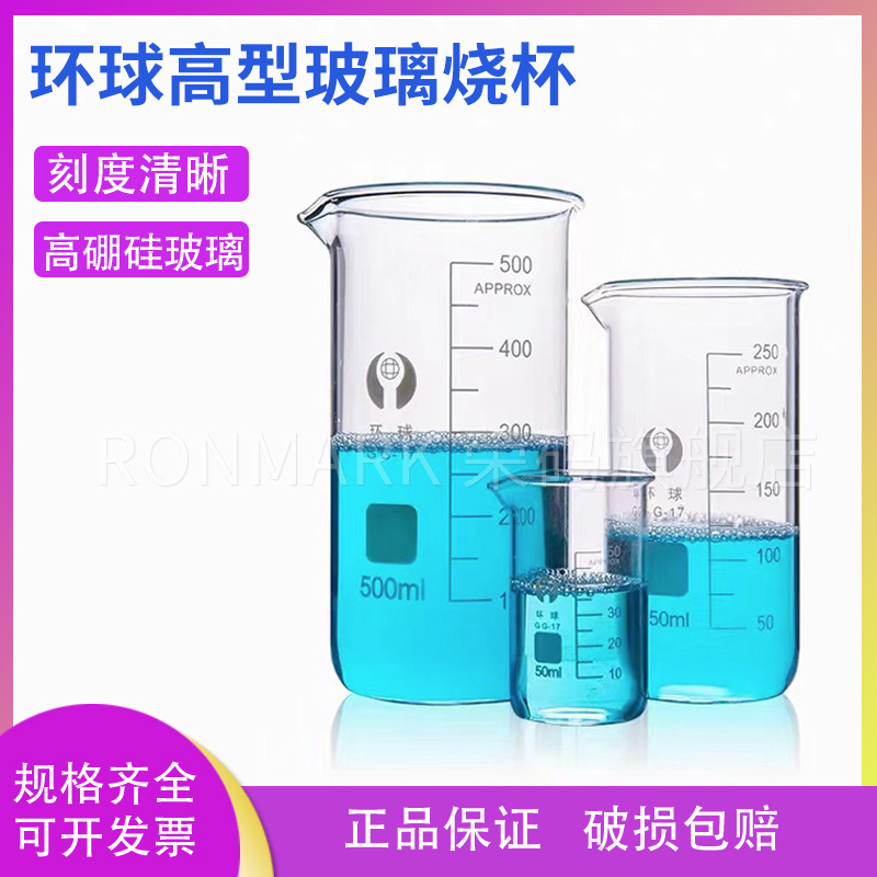 环球高型烧杯高硼硅玻璃规格齐全