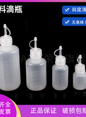 塑料滴瓶30 60 125 250ml带刻度直头连盖尖嘴瓶点胶瓶分装瓶 LDPE材质不耐高温 实验室分配瓶 瓶盖防漏