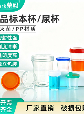 荣码一次性塑料尿杯样品杯实验标本杯60/90/120mm螺口带盖刻度勺采样杯取样杯 粗型/高型接尿杯化验验尿杯