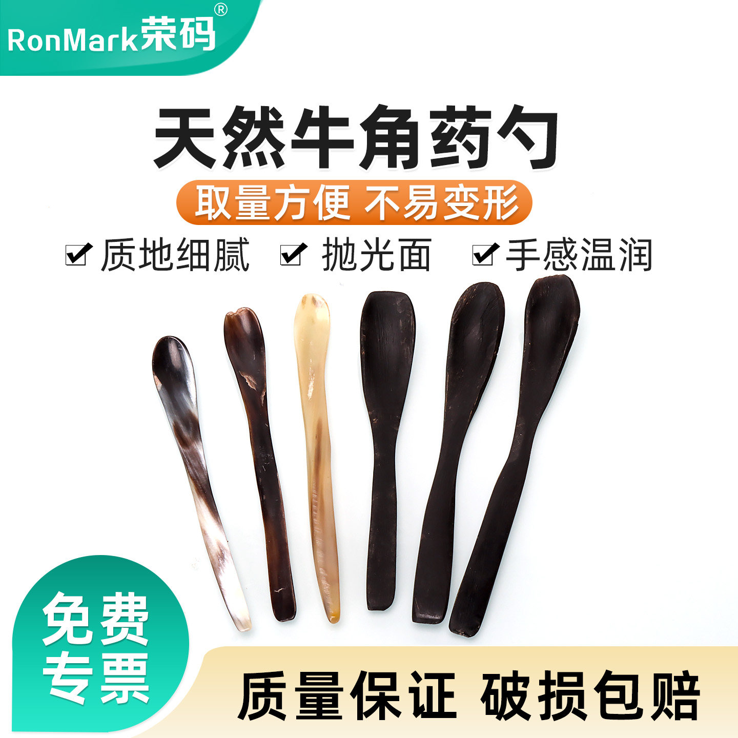 牛角药勺3*1实验室微量药勺牛角匙表面抛光防静电天然牛角三支装