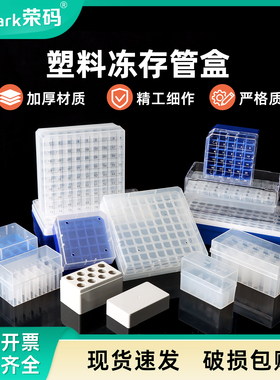 教学仪器 1.8/2ml塑料冻存管盒pc冷冻管盒实验室液氮冻存盒10格25格36格50格81格100格样品管盒连盖中片可拆