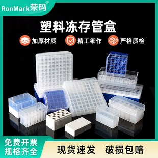 教学仪器 1.8/2ml塑料冻存管盒pc冷冻管盒实验室液氮冻存盒10格25格36格50格81格100格样品管盒连盖中片可拆