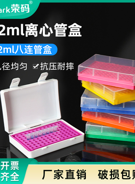 荣码塑料0.2ml96孔离心管盒 EP管盒冰盒八连管盒收纳盒 多色可选 可携带PCR管盒 携带盒