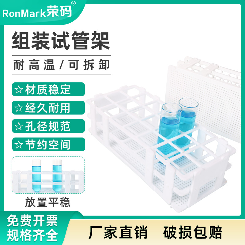 塑料试管架组装方便孔径均匀