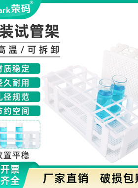 塑料试管架多功能组合试管架比色管采样管离心管架存放架孔径13mm/16mm/20mm/25mm/30mm可拆卸组合架实验室用