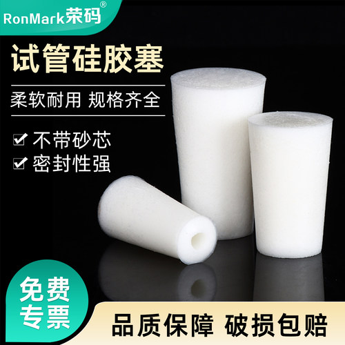 玻璃试管硅胶塞柔软耐用抗老化