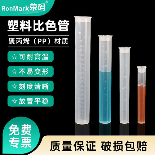 塑料比色管刻度清晰可耐高温密封