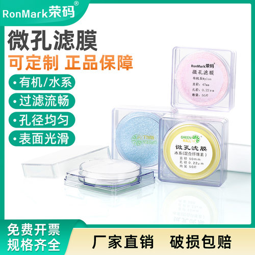 微孔滤膜水系有机尼龙PTFE可定制