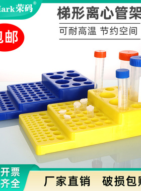荣码塑料阶梯式离心管架 EP试管放置架适用0.2/0.5/15/50ml 多功能/多用途试管架 实验室耗材