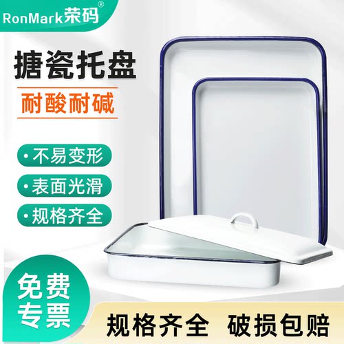 搪瓷托盘消毒盘耐酸碱不易变形