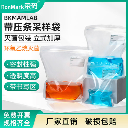 无菌均质袋采样袋采集袋密封性强