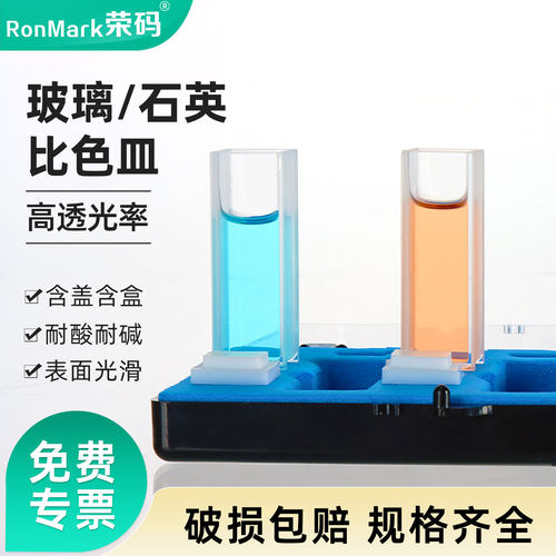 玻璃石英比色皿荧光四通光两通光