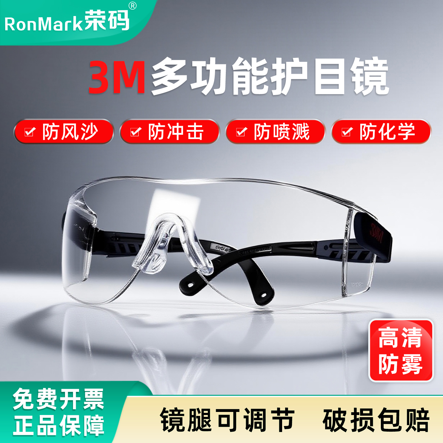 3M 10196 麦迪康 防护眼镜护目镜 男女式骑行防风防沙防尘 劳保防冲击防雾