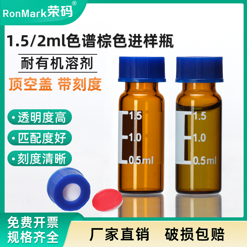1.5/2ml气相液相色谱进样瓶/盖垫