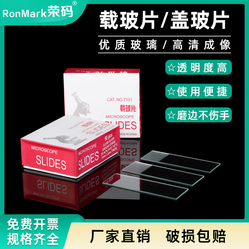 标准载玻片 光面磨砂面单凹片双凹片7101/7105 高清超白 玻璃镜片切片 实验室用 高清显微镜载玻片