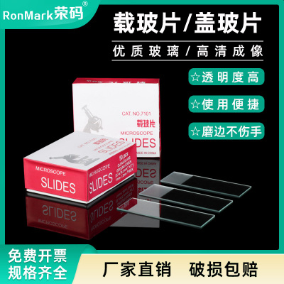 高清载玻片磨砂单凹双凹显微镜用