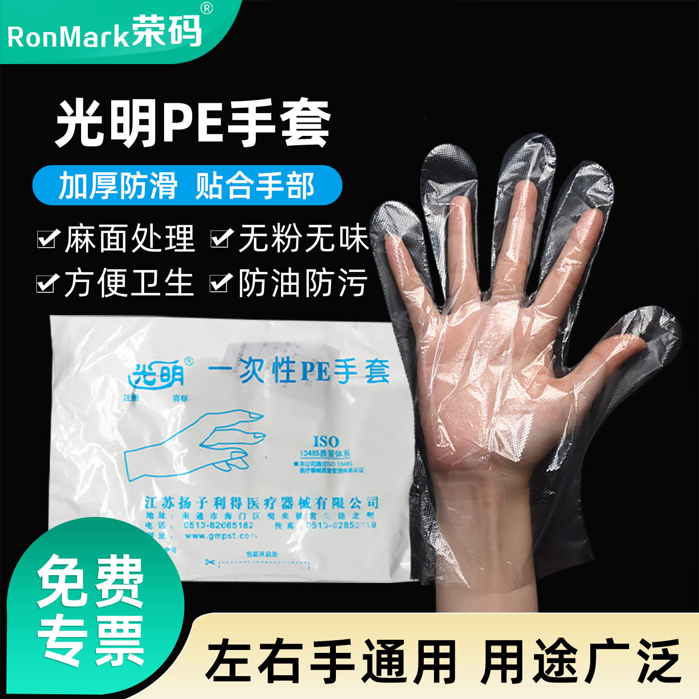 一次性pe手套实验室光明加厚塑料薄膜pe手套塑料手套光明牌薄膜手