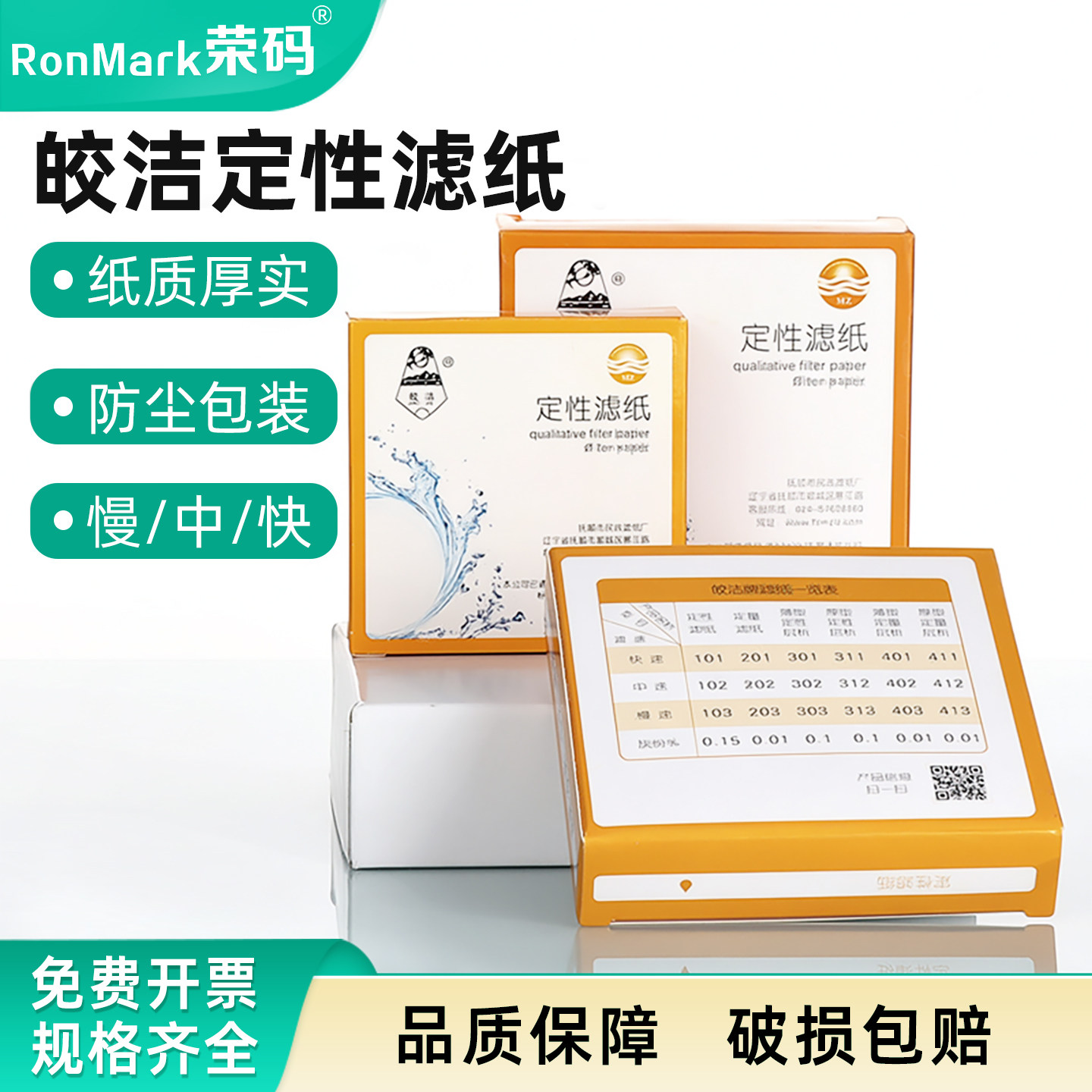 皎洁定性滤纸快中慢速纸张厚实图片
