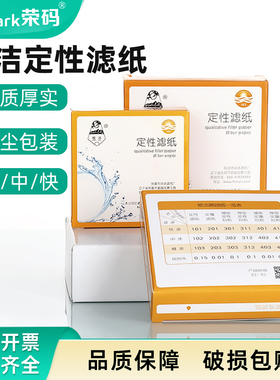 皎洁定性滤纸7cm 9cm 11cm 12.5cm 15cm 18cm快中慢速皎洁牌 滤纸实验室