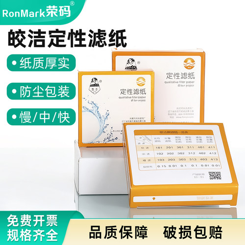 皎洁定性滤纸快中慢速纸张厚实