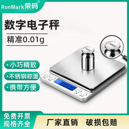 电子秤0.01g精准测量蓝色显屏