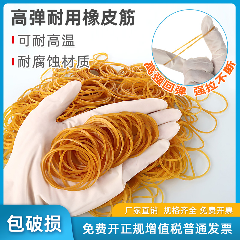 牛皮弹力一次性胶圈耐高温橡皮筋