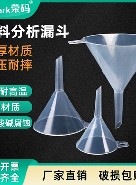 实验室塑料分析漏斗大口径小口径三角分液漏斗锥形漏斗30mm 40mm 50mm 75mm 90mm 150mm