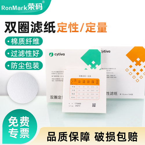 双圈定性/定量滤纸圆形过滤性好