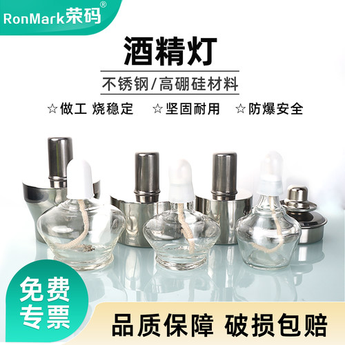 不锈钢/玻璃酒精灯防泄漏防爆
