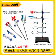 教学仪器 铁架台实验室架子化学实验器材铁三环滴定台铁圈铁杆固定支架蝴蝶夹烧杯夹十字夹冷凝管三爪万能夹