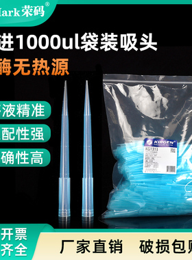 kirgen科进1000ul吸头蓝吸嘴1ml加长移液枪枪头带刻度通用性移液器袋装吸头1000支/一包实验器材塑料一次性