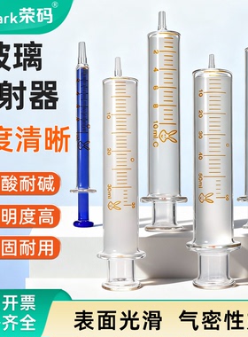 教学仪器玻璃注射器实验室用 点胶加墨取样分装器 液体取样器 1/2/5/10/20/30/50/100ml蓝芯玻璃针筒细口