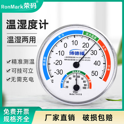 指针式湿度计实验室无须电池