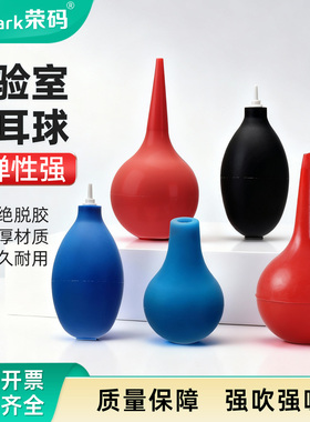 尖嘴洗耳球皮老虎除尘吸耳球吸液球实验室硅胶橡胶大中小号吹气球吹灰球皮吹子除尘清洁球移液管刻度吸管吸球