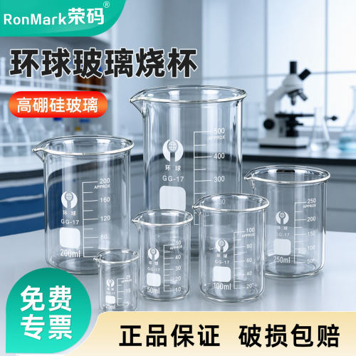 环球低型玻璃刻度烧杯加厚耐高温