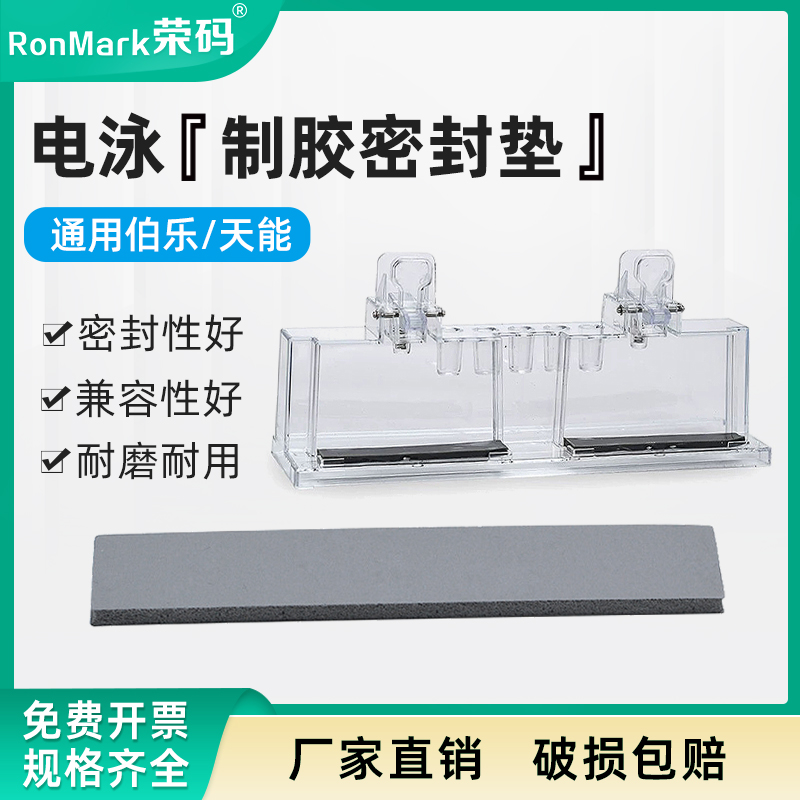 锡萌电泳槽制胶垫密封垫制胶封条