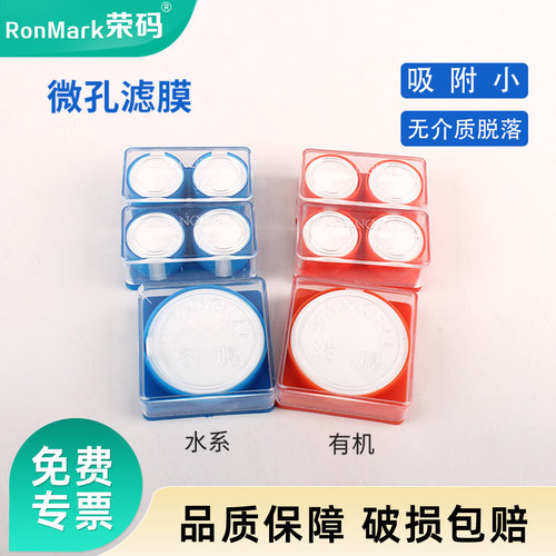 微孔滤膜水系有机混合尼龙新亚