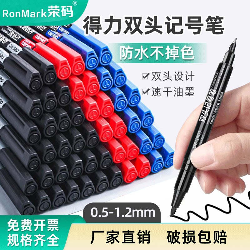 得力记号笔 小双头美术勾线笔黑色油性速干不掉色标记笔马克笔 勾线笔 CD光盘笔 双头油性记号笔