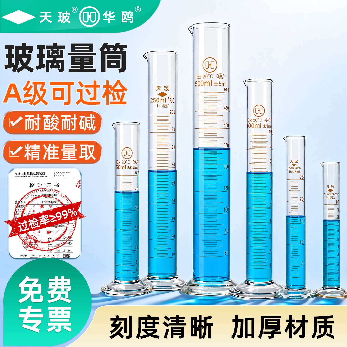 华鸥/天玻玻璃量筒实验室量具图片