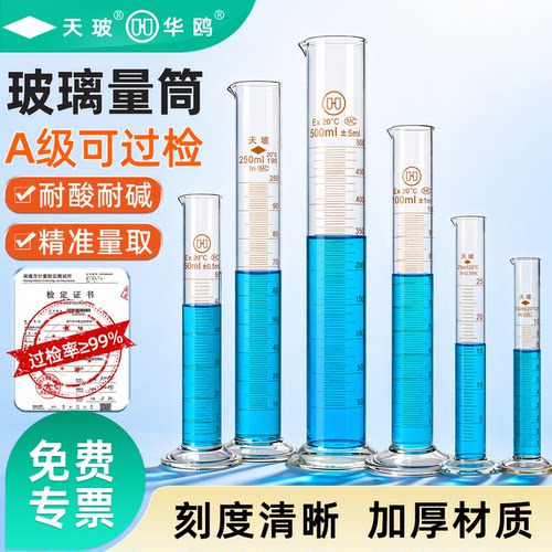 华鸥/天玻玻璃量筒实验室量具