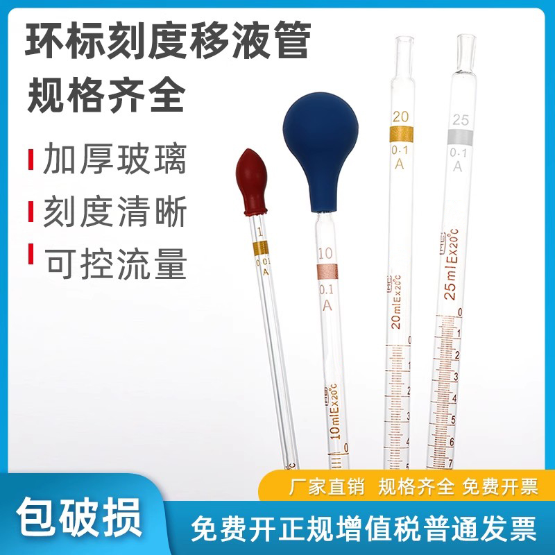 玻璃移液管刻度精准吸力大