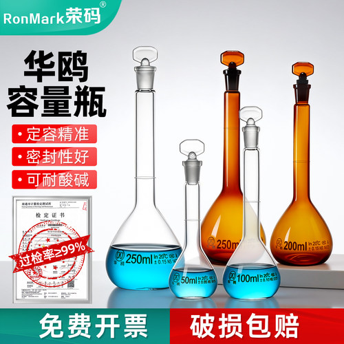华鸥A级透明玻璃容量瓶可过检