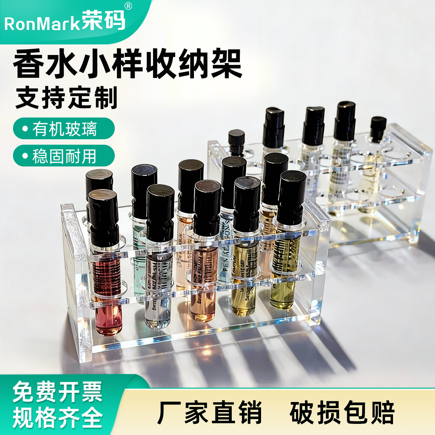 荣码塑料香水置物架可定制桌面透明亚克力精油小样收纳架喷雾瓶架收纳