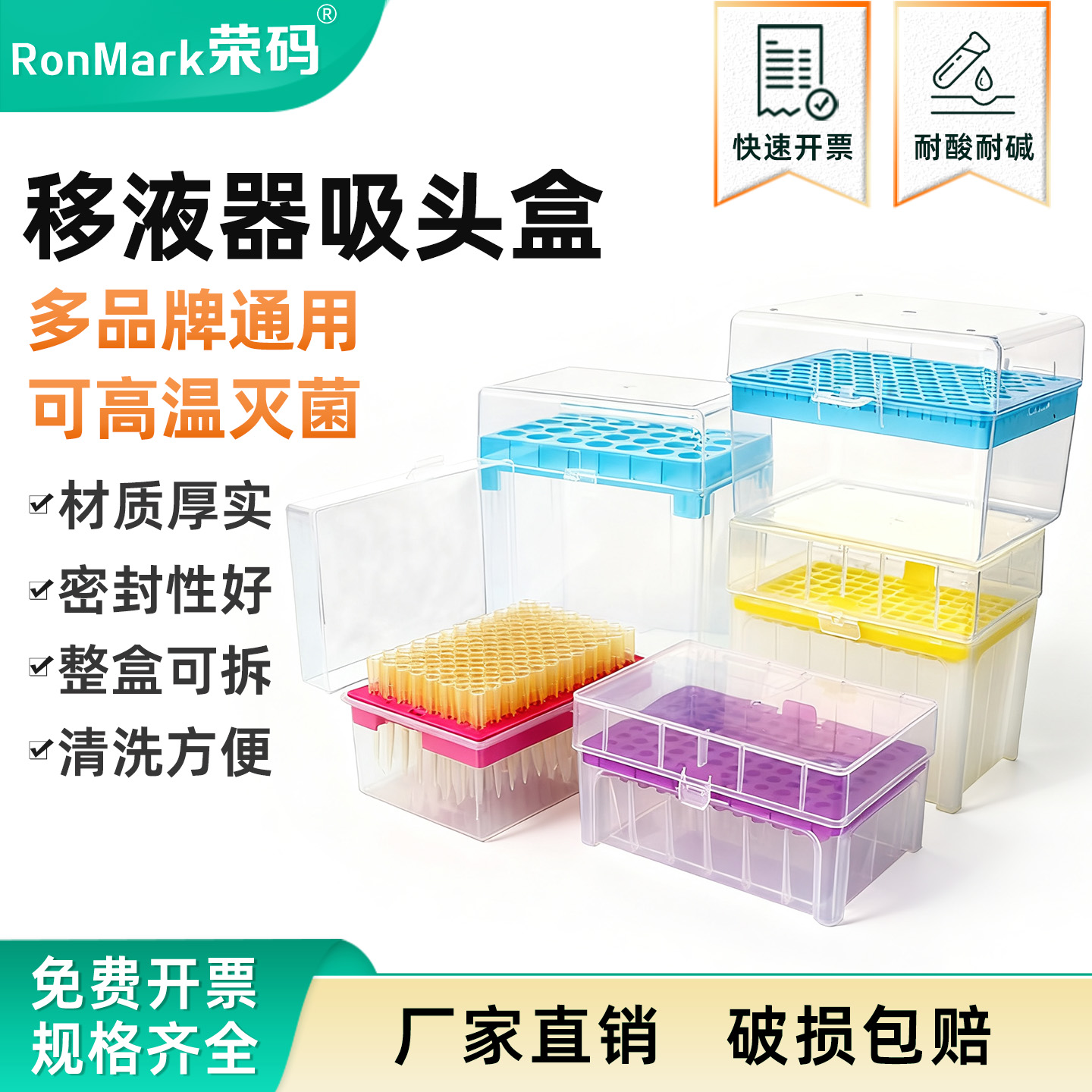移液器枪头盒耐高温孔径均匀